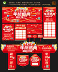 双12年终盛典
