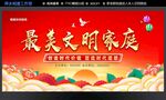 最美文明家庭