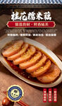 桂花糯米藕