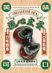 流心皮蛋