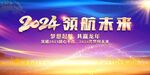 年会背景