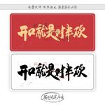 开口就是对半砍