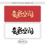 色彩空间