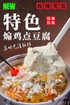 煽鸡点豆腐