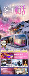 东北雪乡旅游海报
