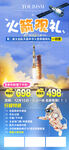 航天夏令营旅游海报