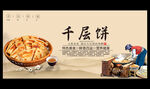 千层饼