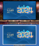 2024公司企业年会背景墙展板