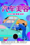 汽车美容