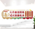 建设清廉机关廉洁文化墙