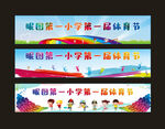 体育节文化