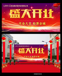 盛大开业