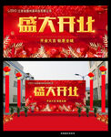 盛大开业海报