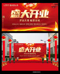盛大开业
