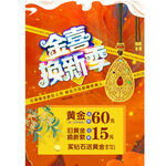 换新季海报