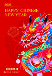 龙年