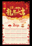2024龙年挂历年历