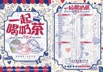  奶茶系列 