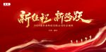新征程新跨越年会徒步背景