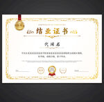 结业证书