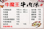 牛肉汤价目表