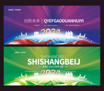 2024年会