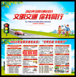 2023年全国交通安全日宣传栏