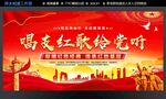 唱支红歌给党听