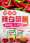 泡菜咸菜