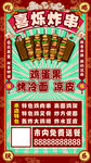 炸串海报 烧烤炸串