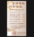 秋季美容海报