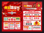 黄金珠宝节图片