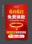 珠宝换新品牌日