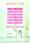 瑜伽价格