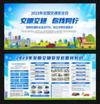 2023年全国 交通安全日