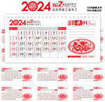 2024年周历