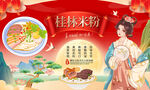 桂林米粉
