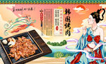 韩国烤肉