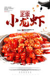小龙虾