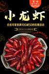 小龙虾