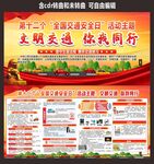 文明交通你我同行