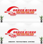 党建标语文化墙