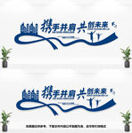 企业文化墙