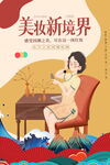 国潮风美妆化妆品海报