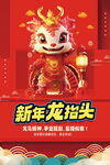 龙年新年春节海报