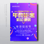 年终钜惠