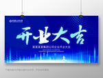 开业