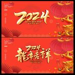 龙年背景
