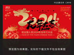 2024龙年展板设计