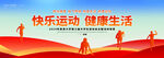 企业职工运动会展板背景